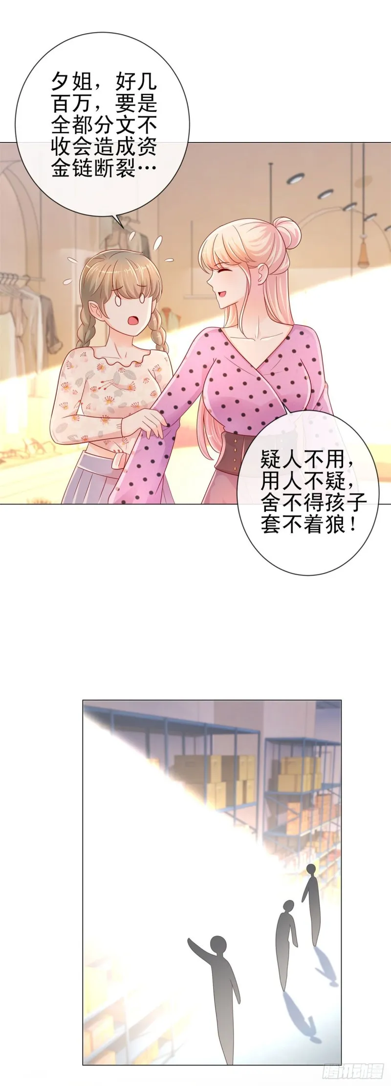 第243话 名媛攻势 第18页