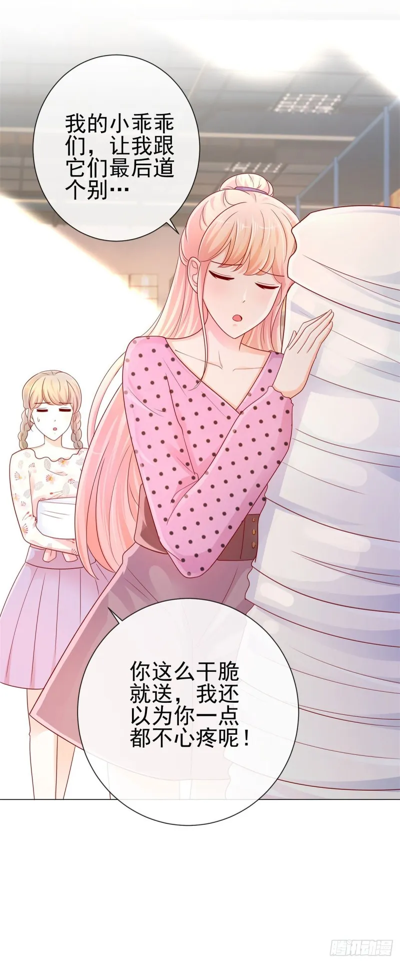 第243话 名媛攻势 第19页