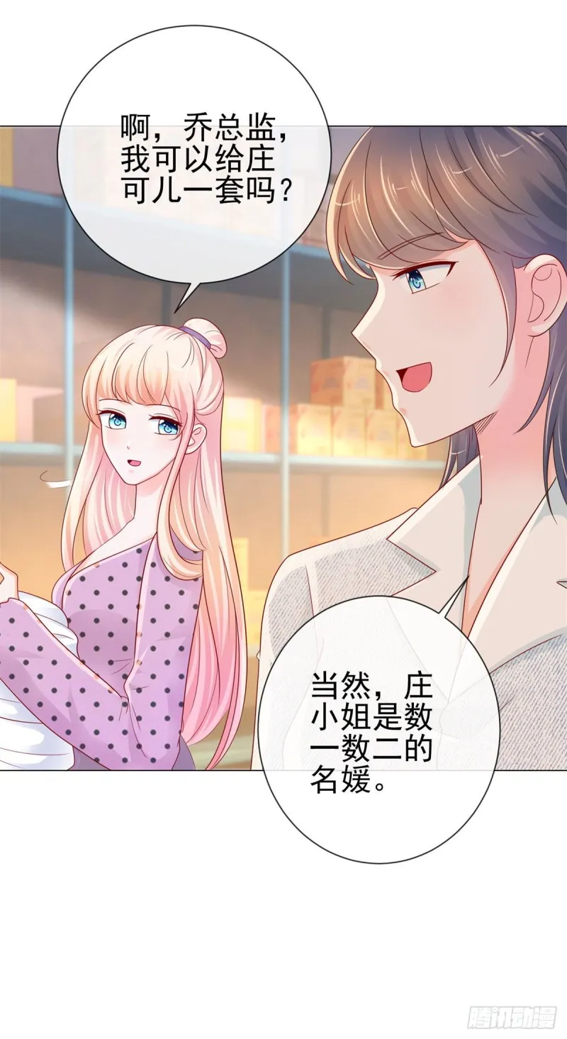 第243话 名媛攻势 第20页