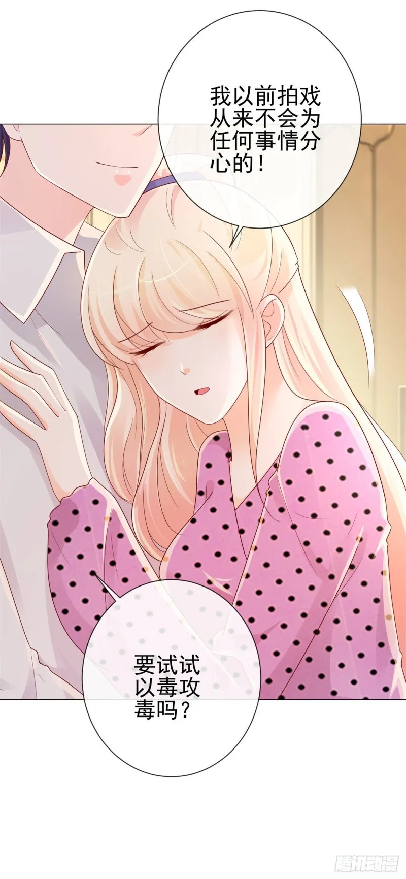 第244话 你是无解之毒 第5页