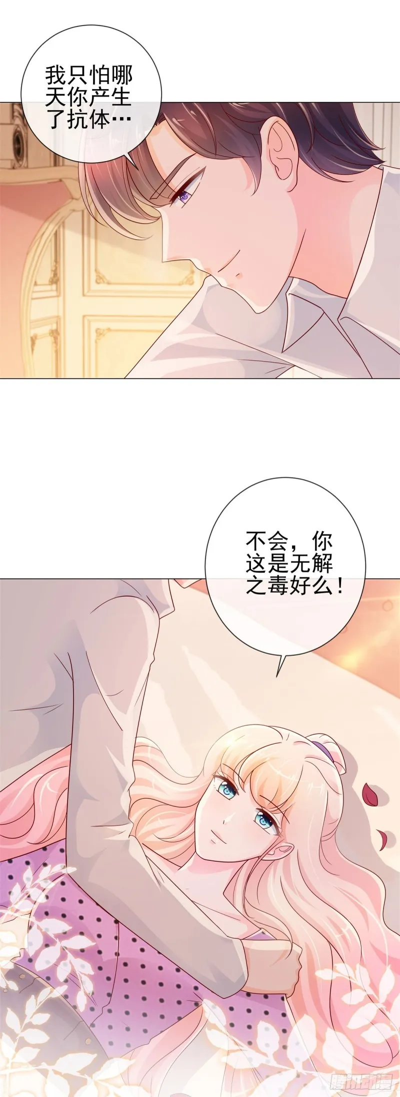 第244话 你是无解之毒 第8页