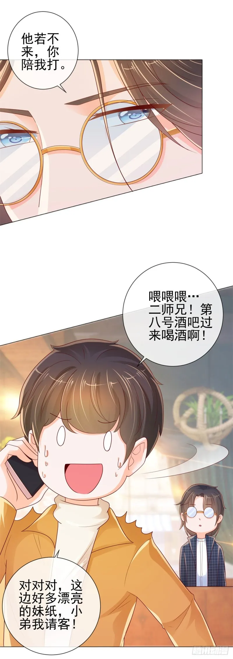 第244话 你是无解之毒 第18页