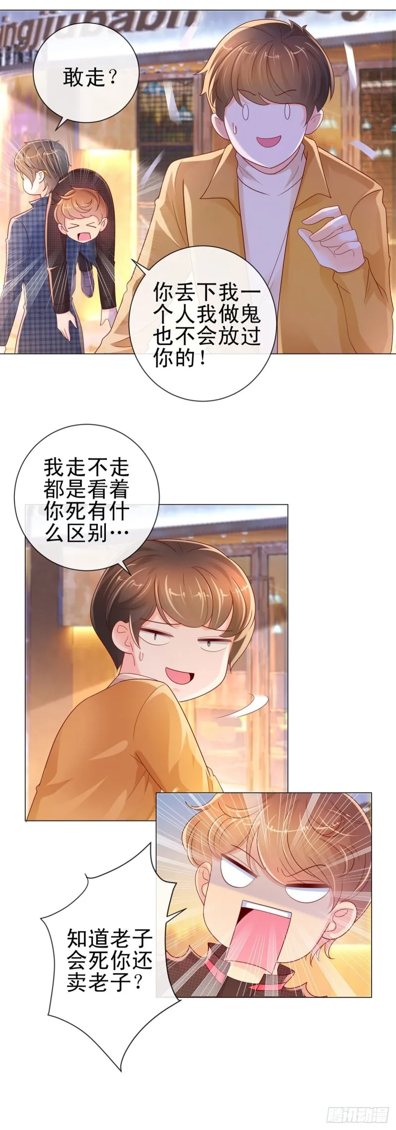 第245话 欲仙欲死 第9页