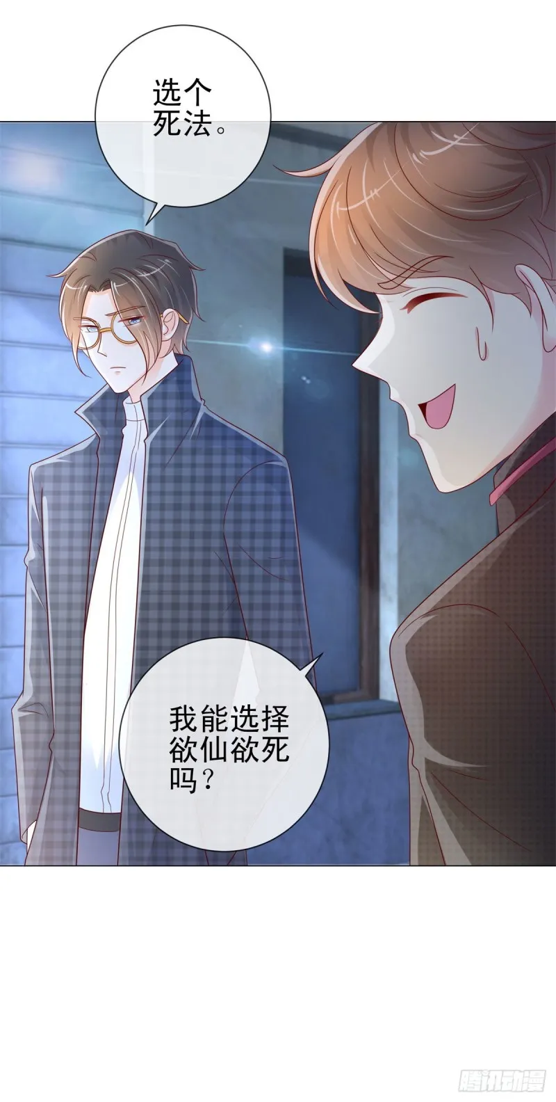 第245话 欲仙欲死 第11页