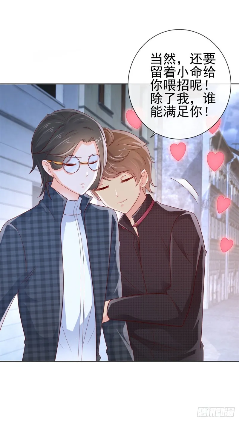 第246话 除了我，谁能满足你 第8页