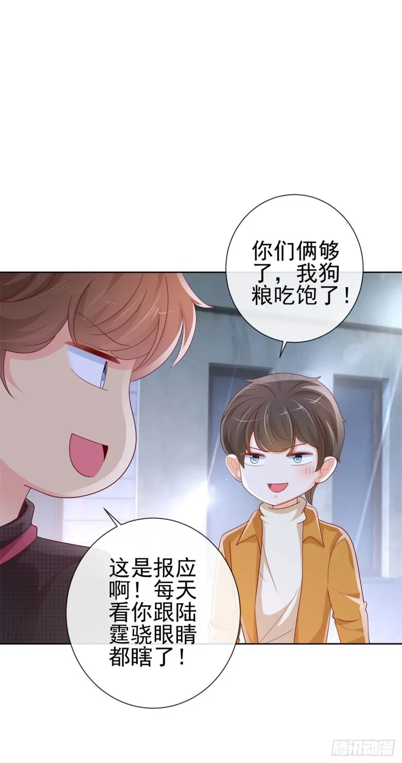 第246话 除了我，谁能满足你 第9页