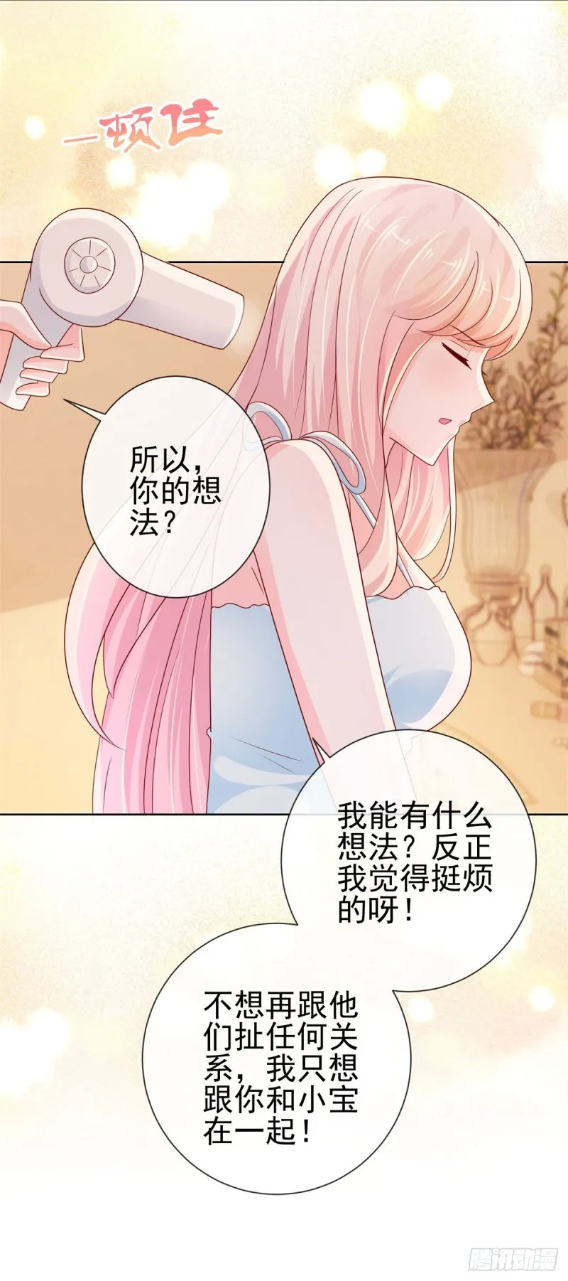 第246话 除了我，谁能满足你 第31页