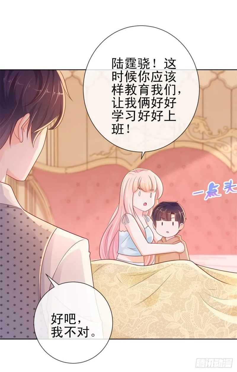 第247话 你该不是爱上我了吧 第6页