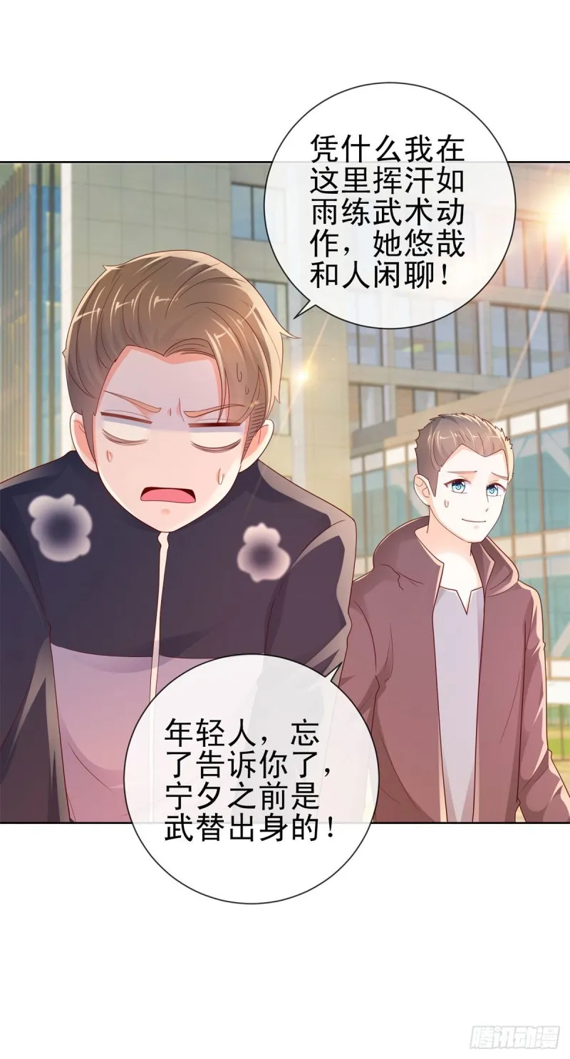 第247话 你该不是爱上我了吧 第8页