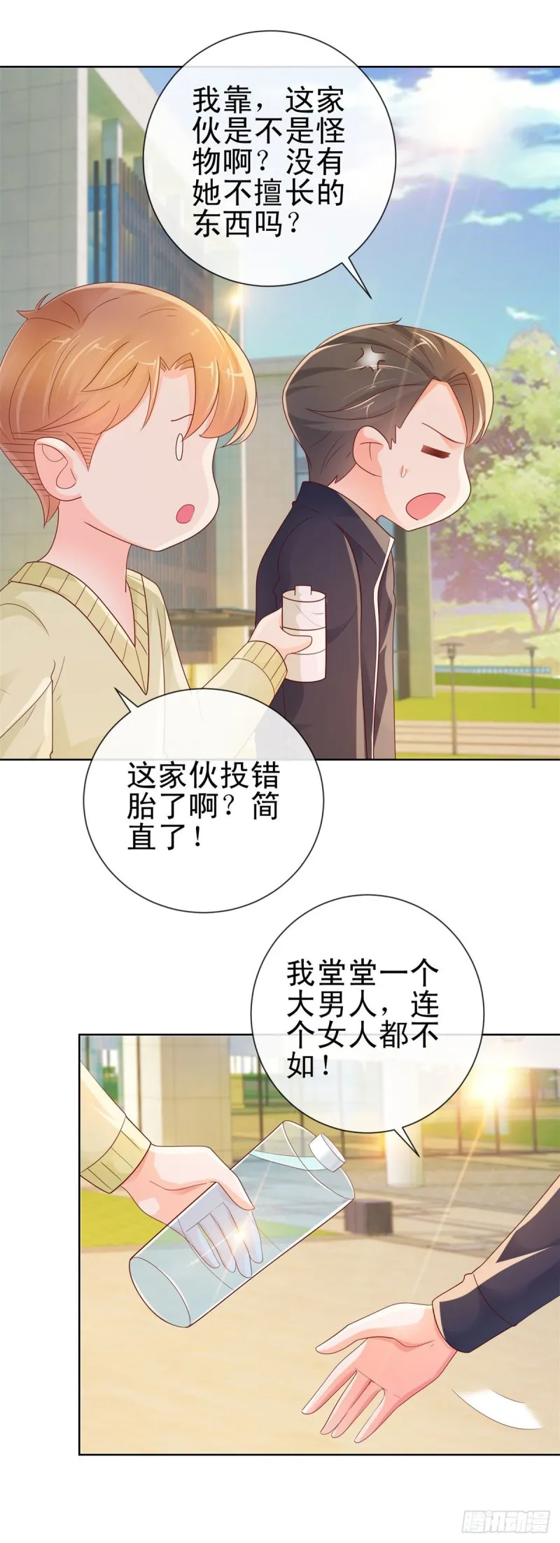 第247话 你该不是爱上我了吧 第9页