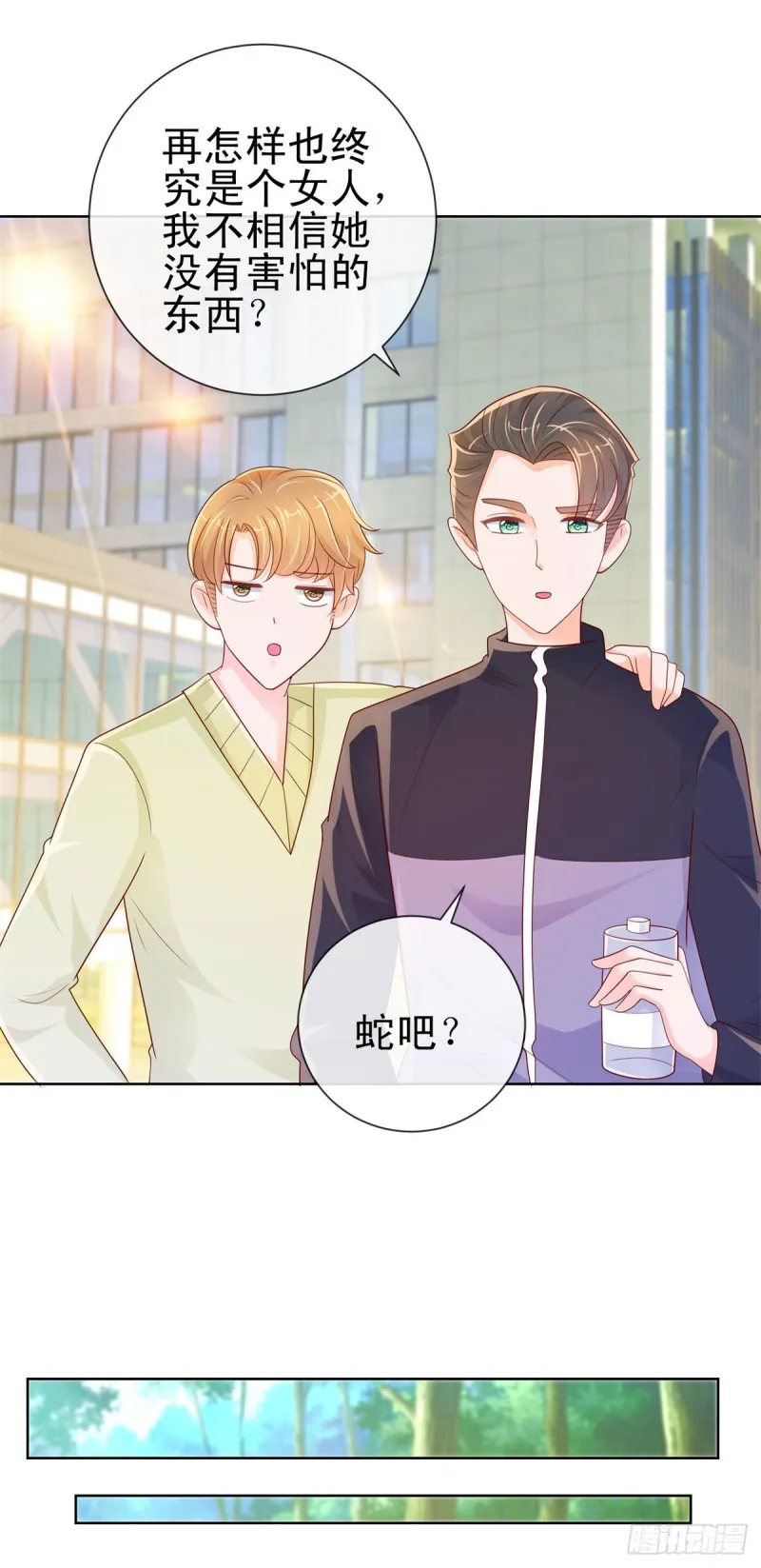 第247话 你该不是爱上我了吧 第10页
