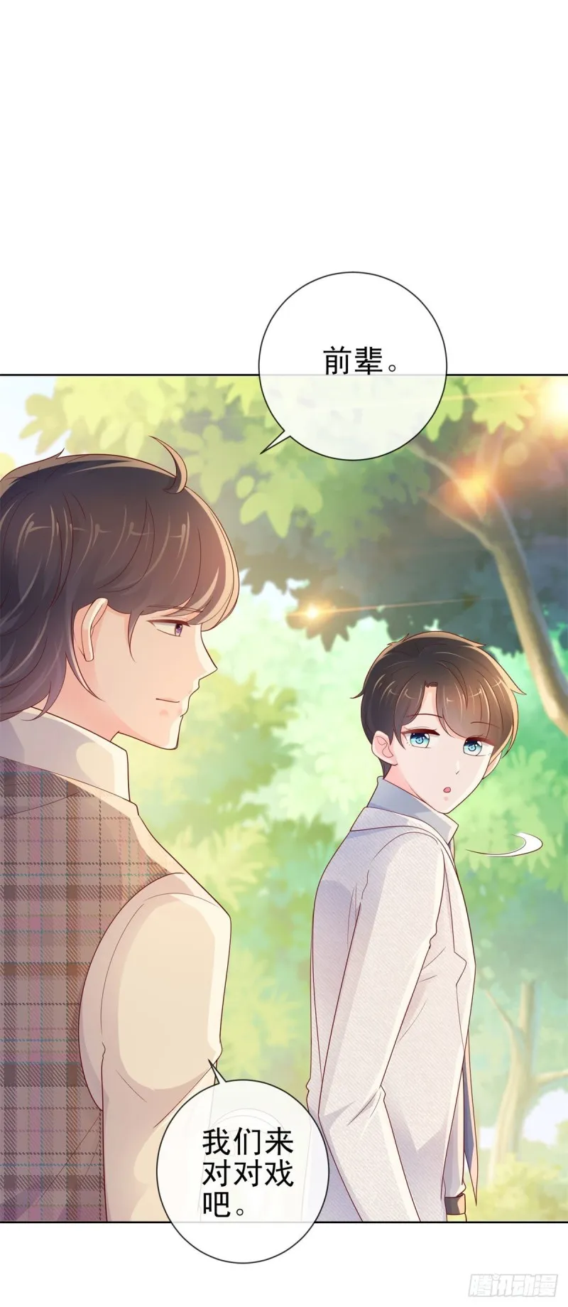 第247话 你该不是爱上我了吧 第11页