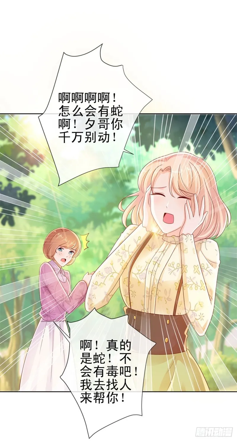 第247话 你该不是爱上我了吧 第14页