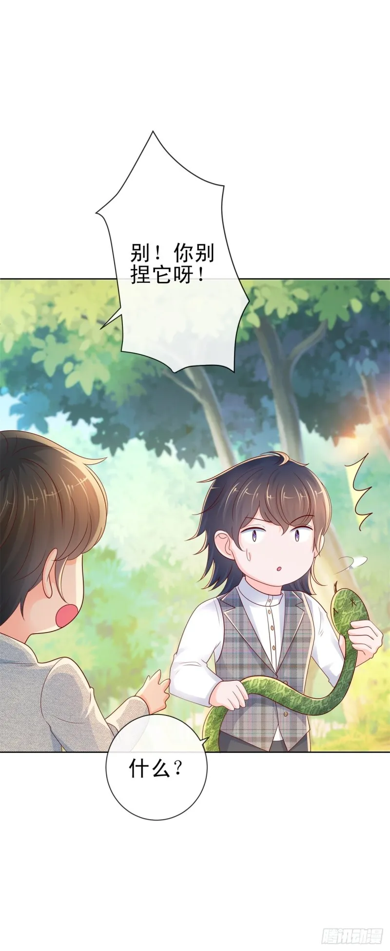 第247话 你该不是爱上我了吧 第16页