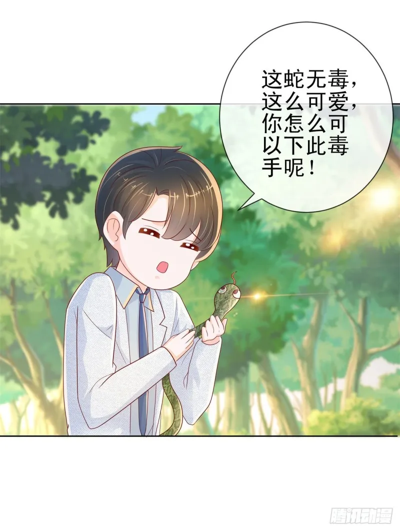 第247话 你该不是爱上我了吧 第18页