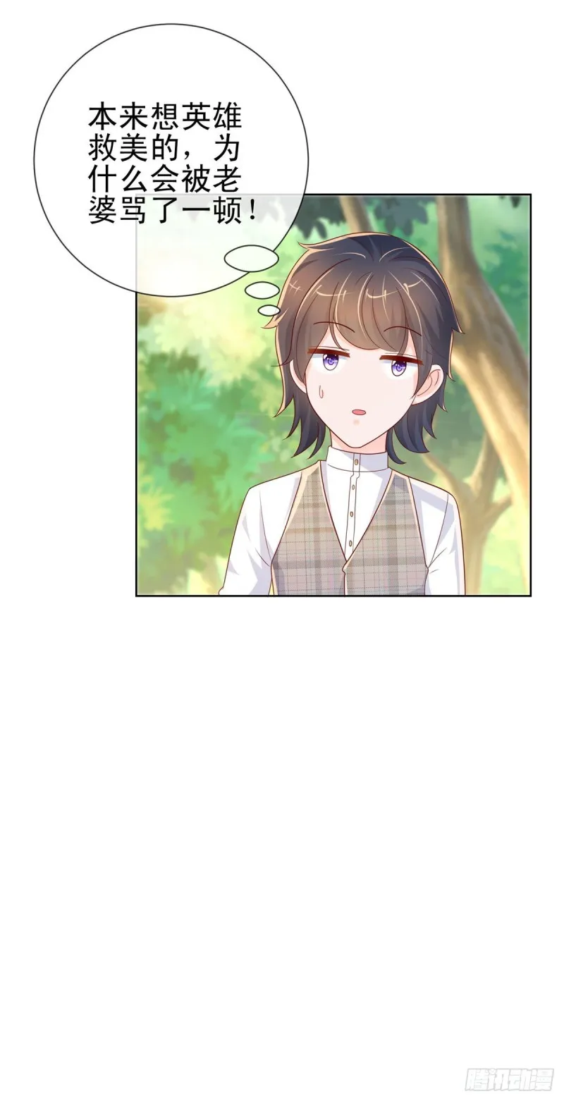 第247话 你该不是爱上我了吧 第19页