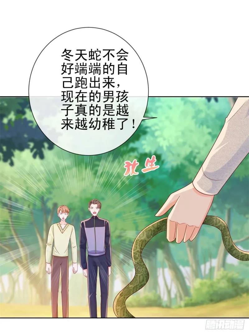 第247话 你该不是爱上我了吧 第20页