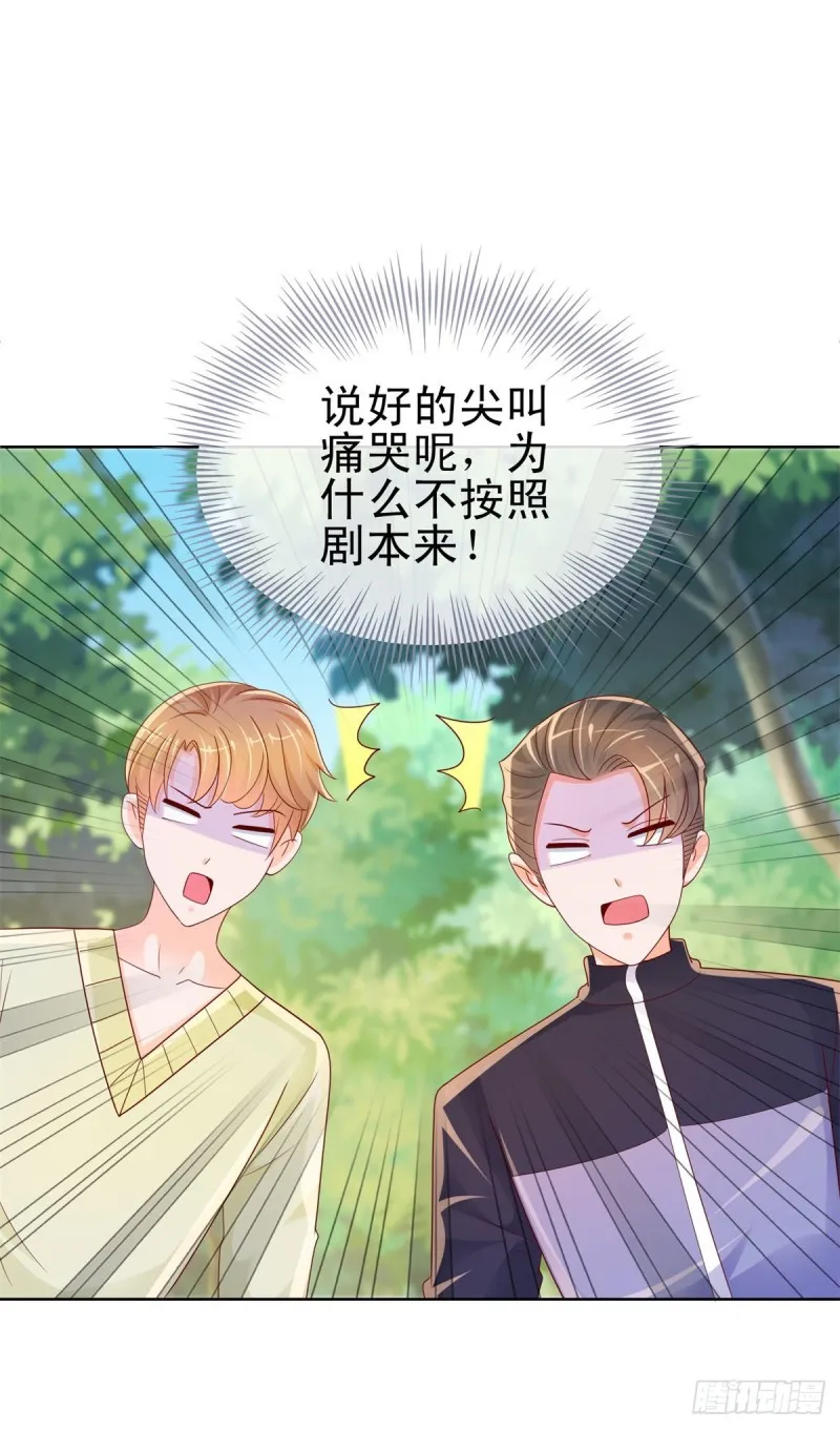 第247话 你该不是爱上我了吧 第21页