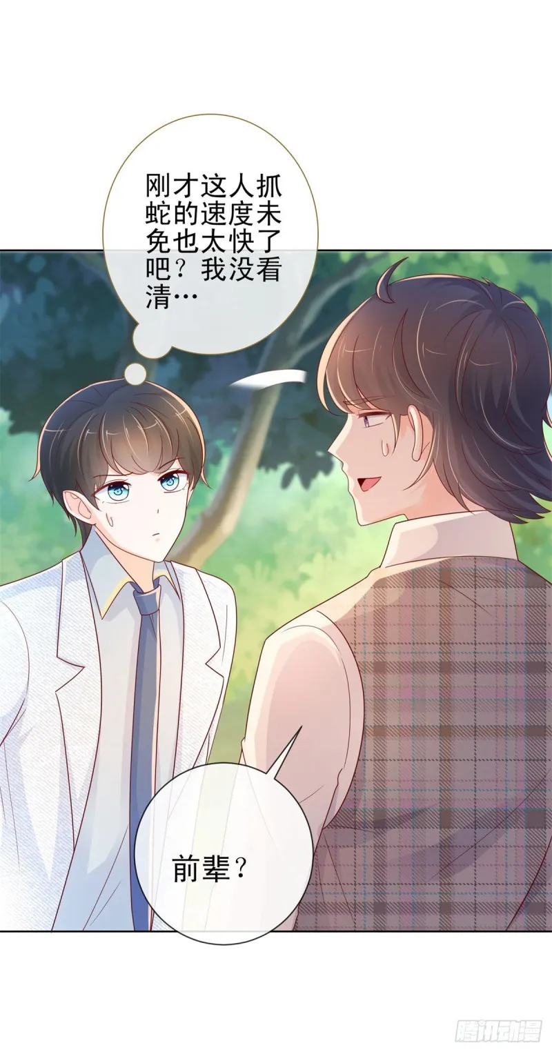 第247话 你该不是爱上我了吧 第22页