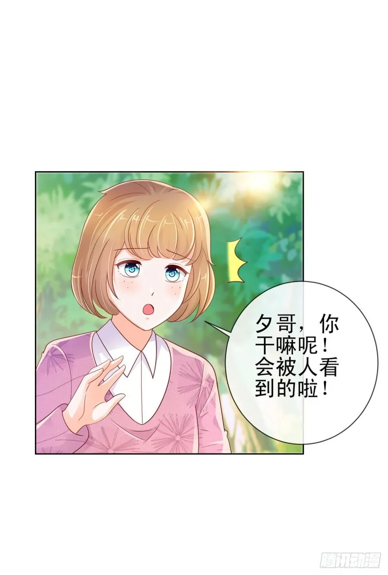 第247话 你该不是爱上我了吧 第24页