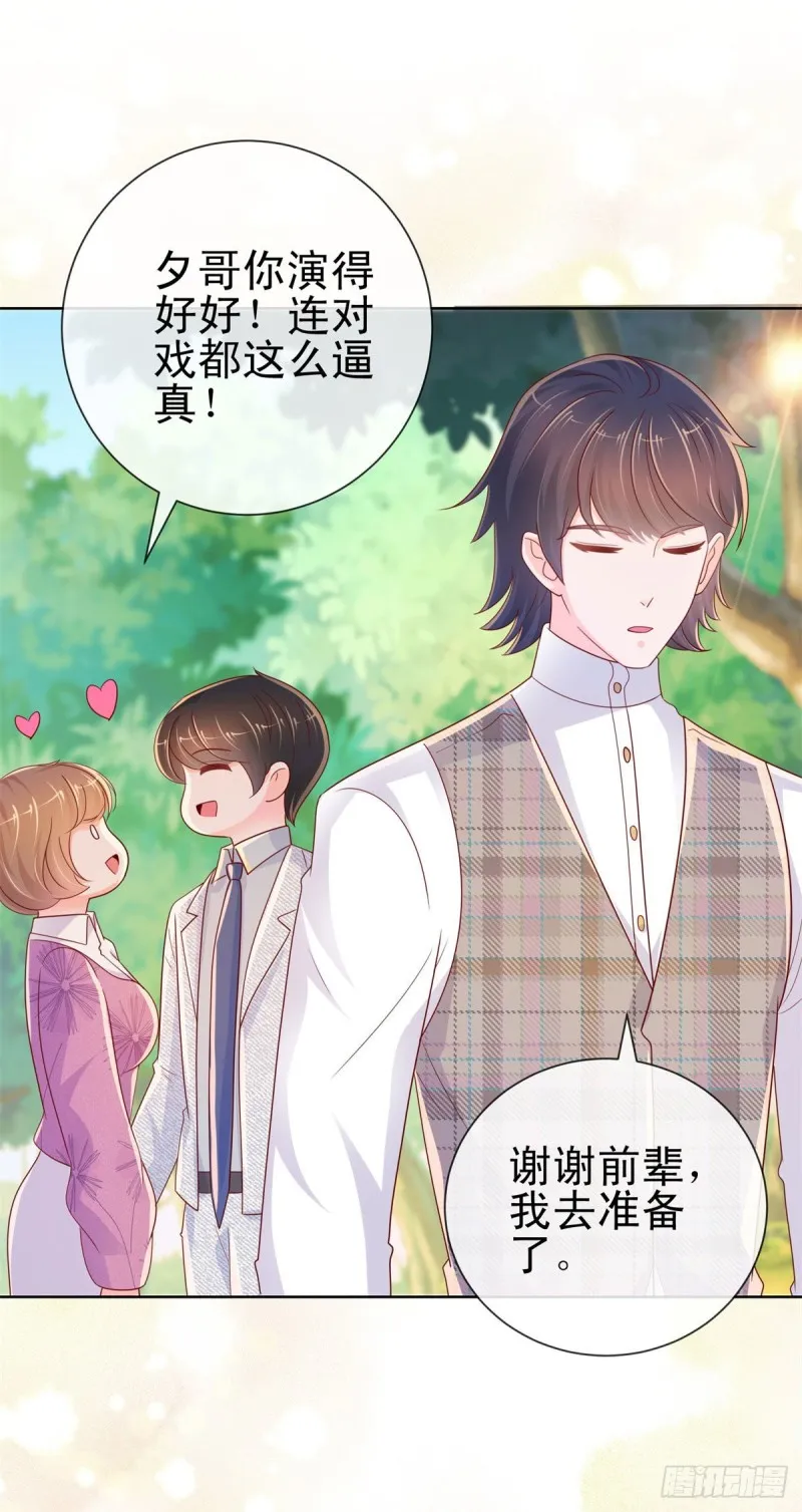 第247话 你该不是爱上我了吧 第26页