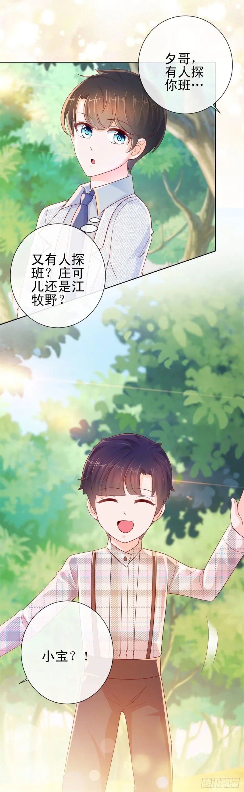 第247话 你该不是爱上我了吧 第27页