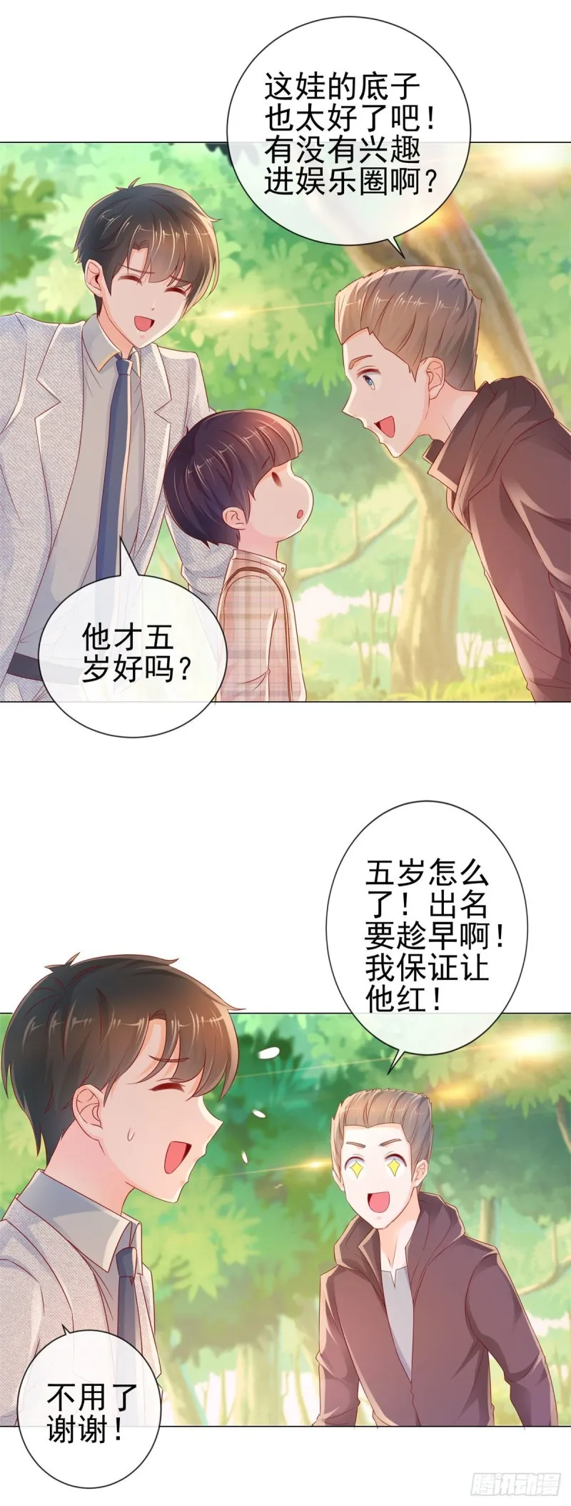 第248话 你真的不是我老公吗 第5页