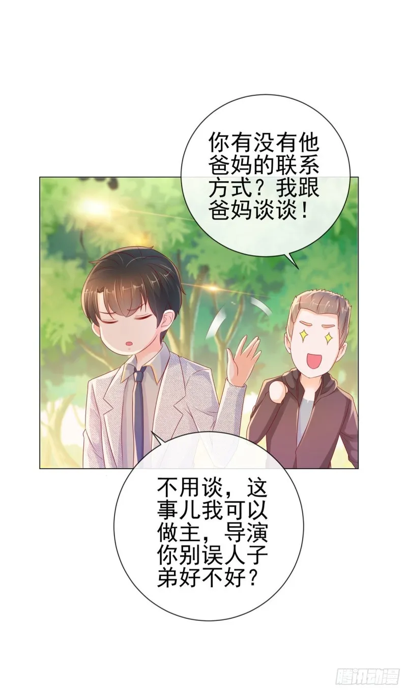 第248话 你真的不是我老公吗 第6页