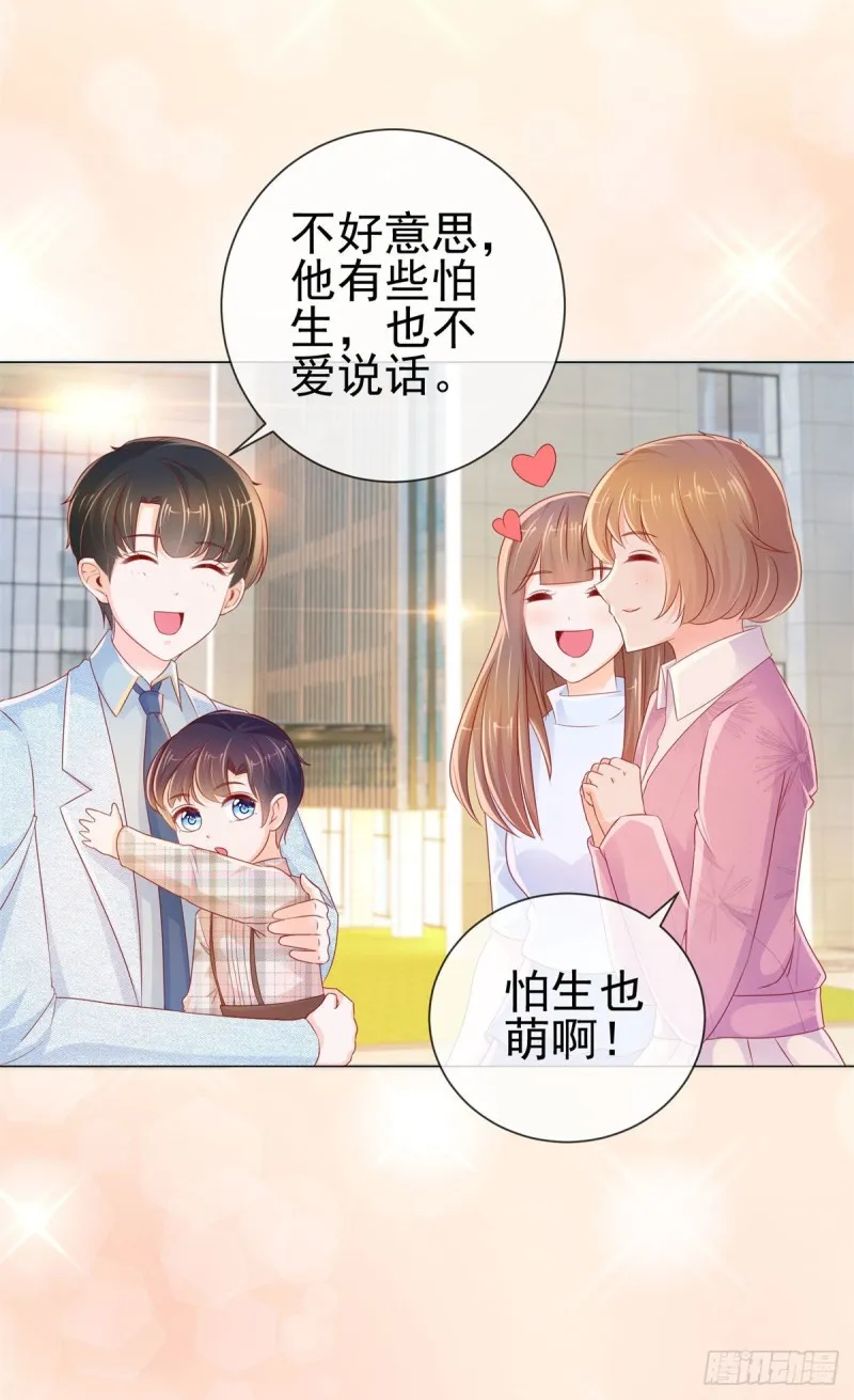 第248话 你真的不是我老公吗 第8页