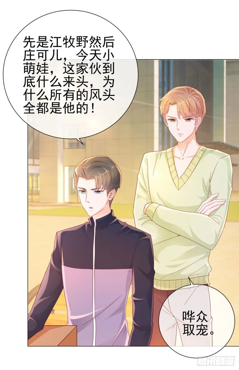 第248话 你真的不是我老公吗 第10页