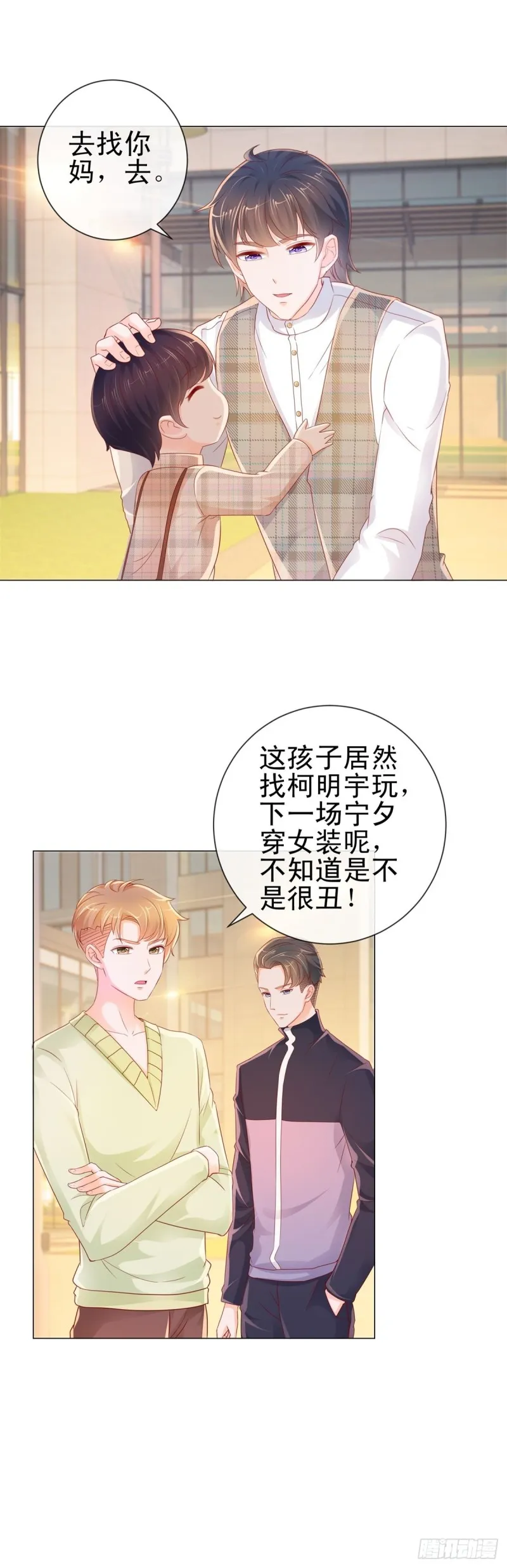第248话 你真的不是我老公吗 第14页