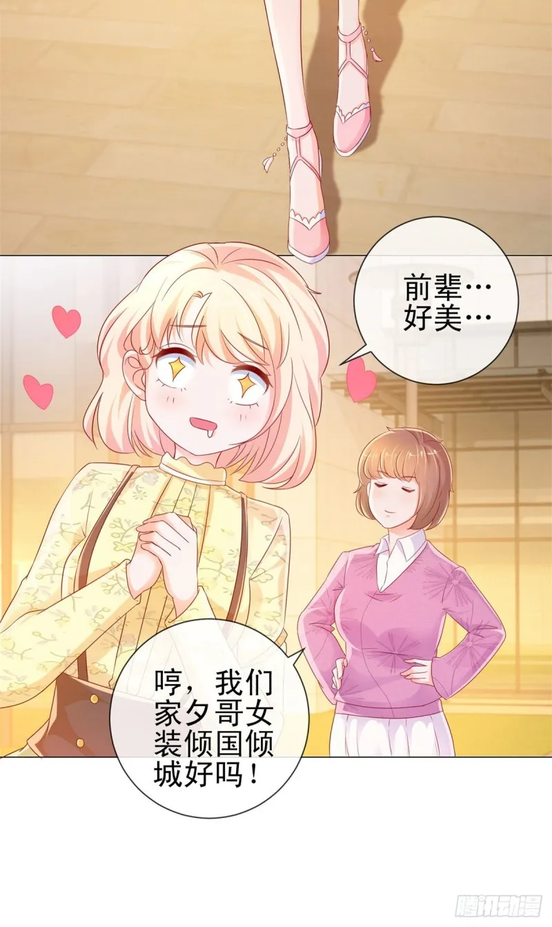 第248话 你真的不是我老公吗 第16页