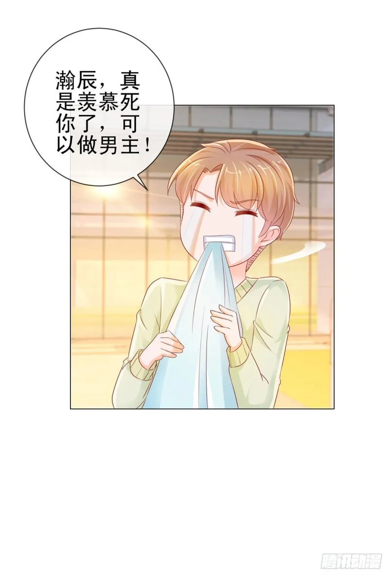 第248话 你真的不是我老公吗 第21页