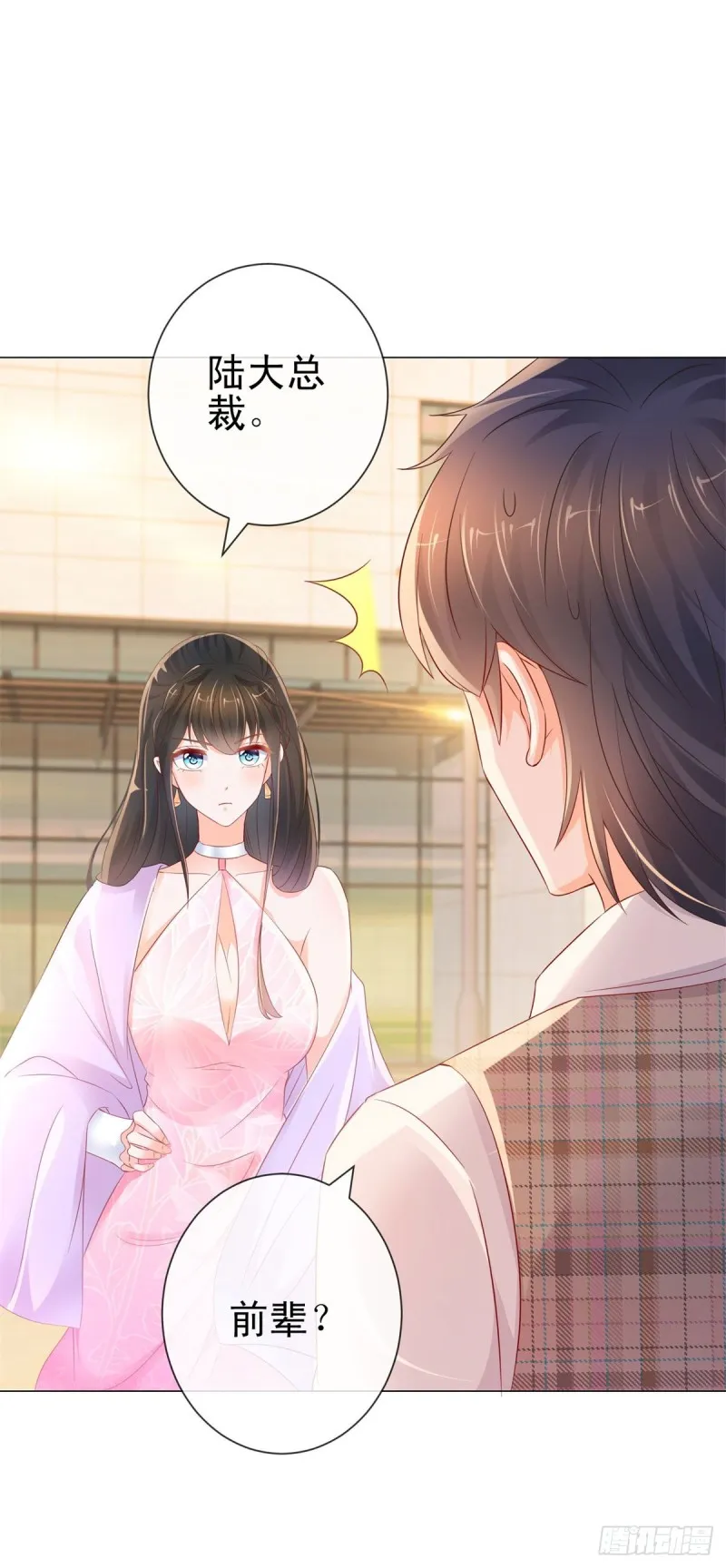 第248话 你真的不是我老公吗 第23页