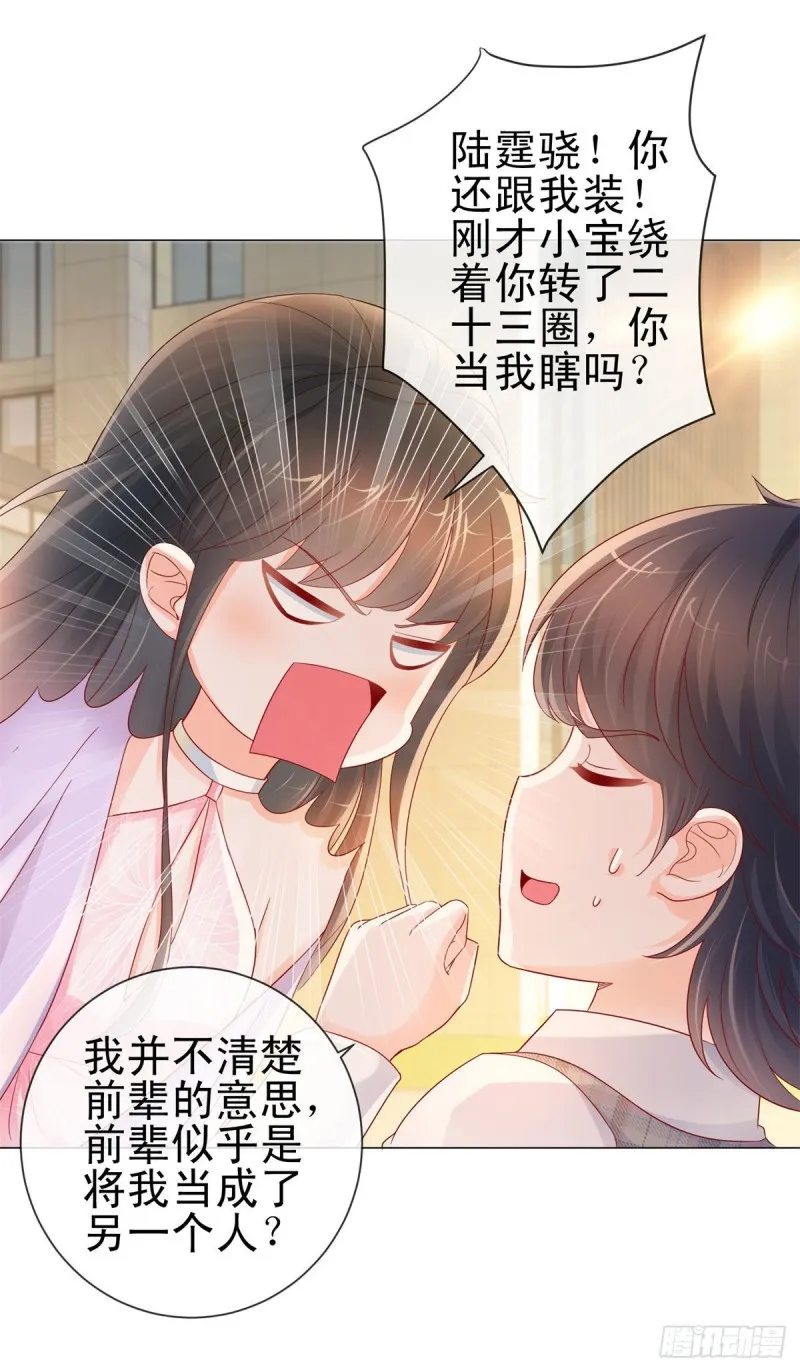 第248话 你真的不是我老公吗 第24页