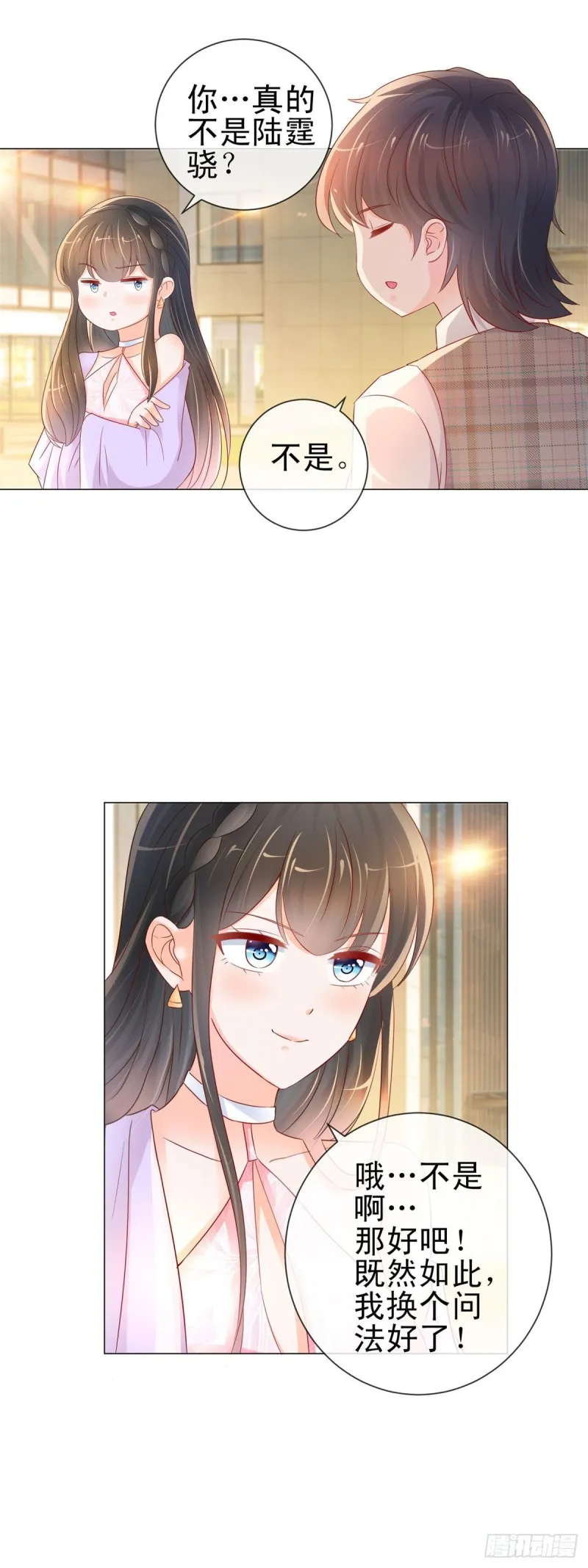 第248话 你真的不是我老公吗 第25页