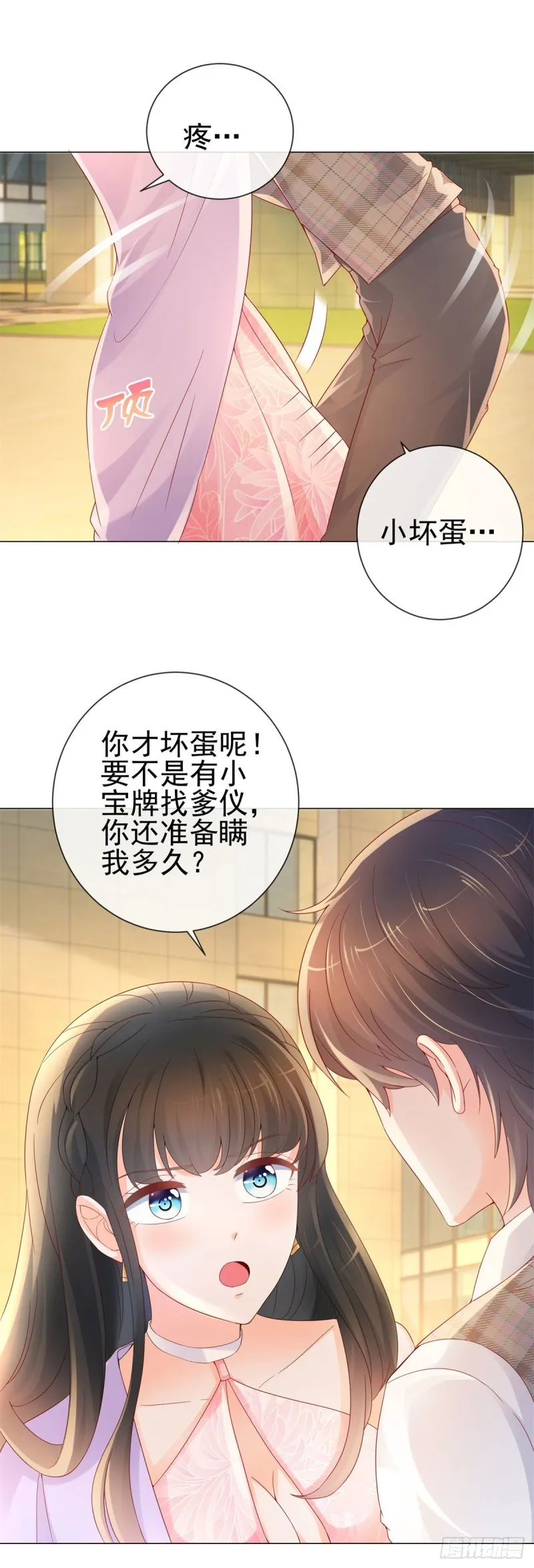 第249话 小宝牌找爹仪 第6页