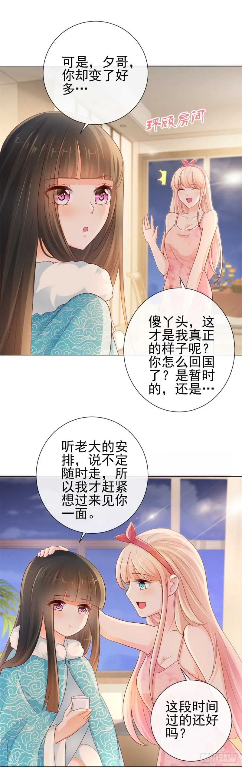 第250话 萌妹子和老怪物联姻 第12页
