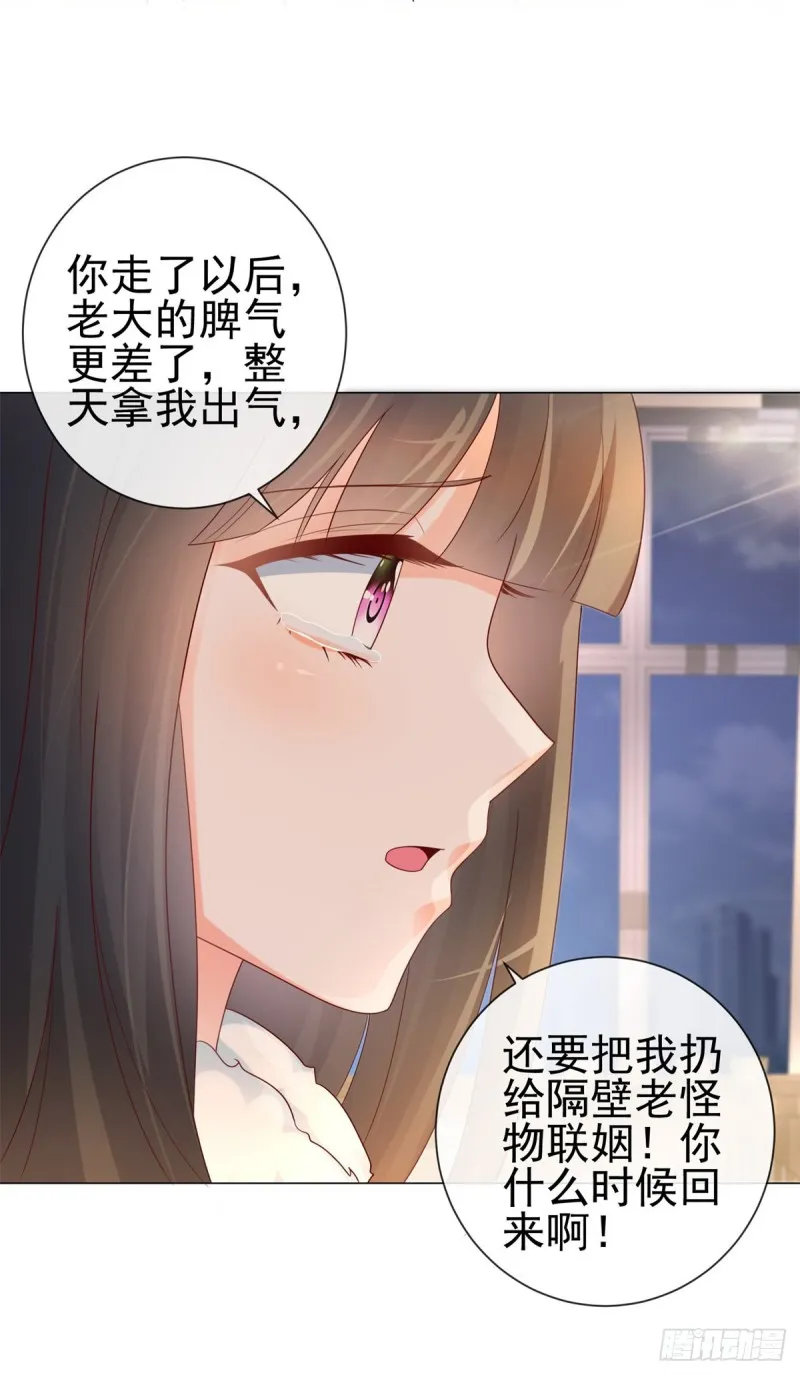 第250话 萌妹子和老怪物联姻 第13页
