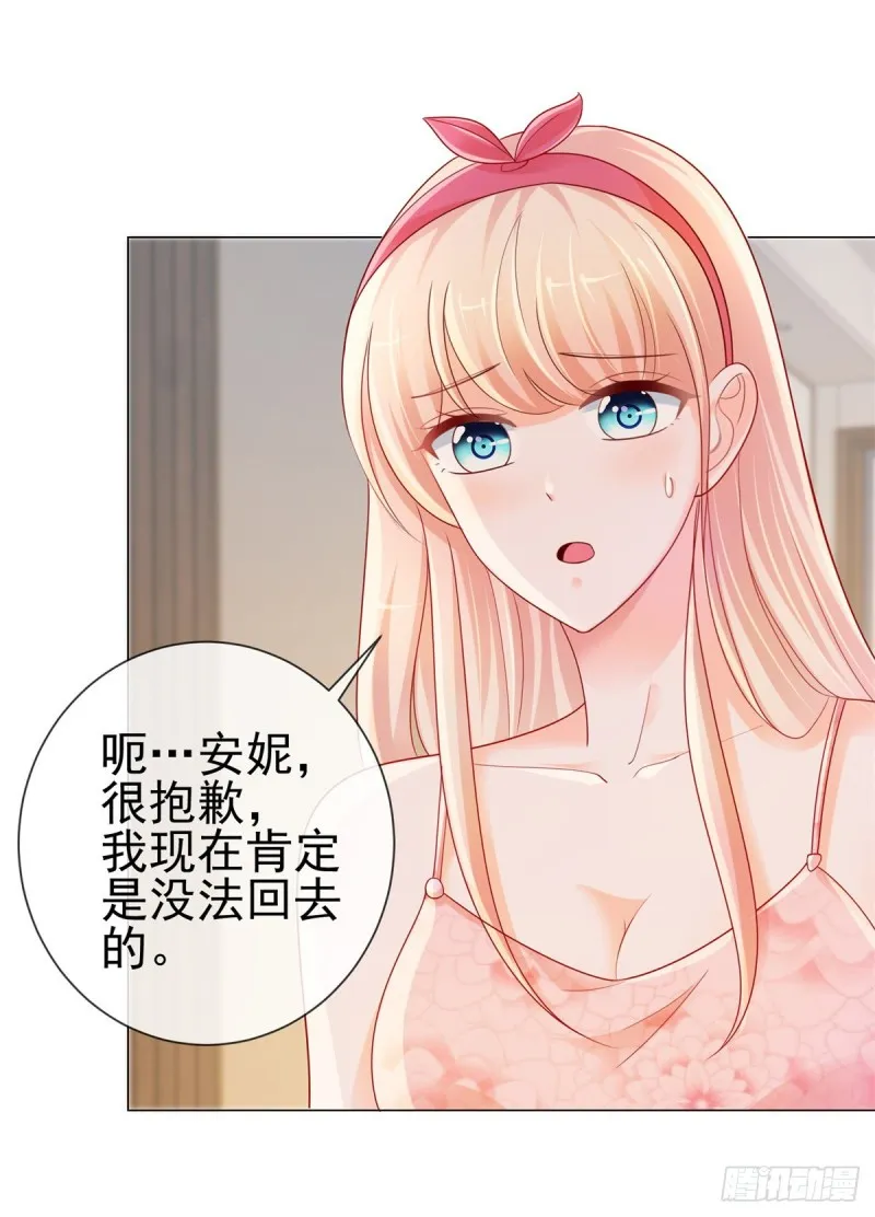 第250话 萌妹子和老怪物联姻 第14页