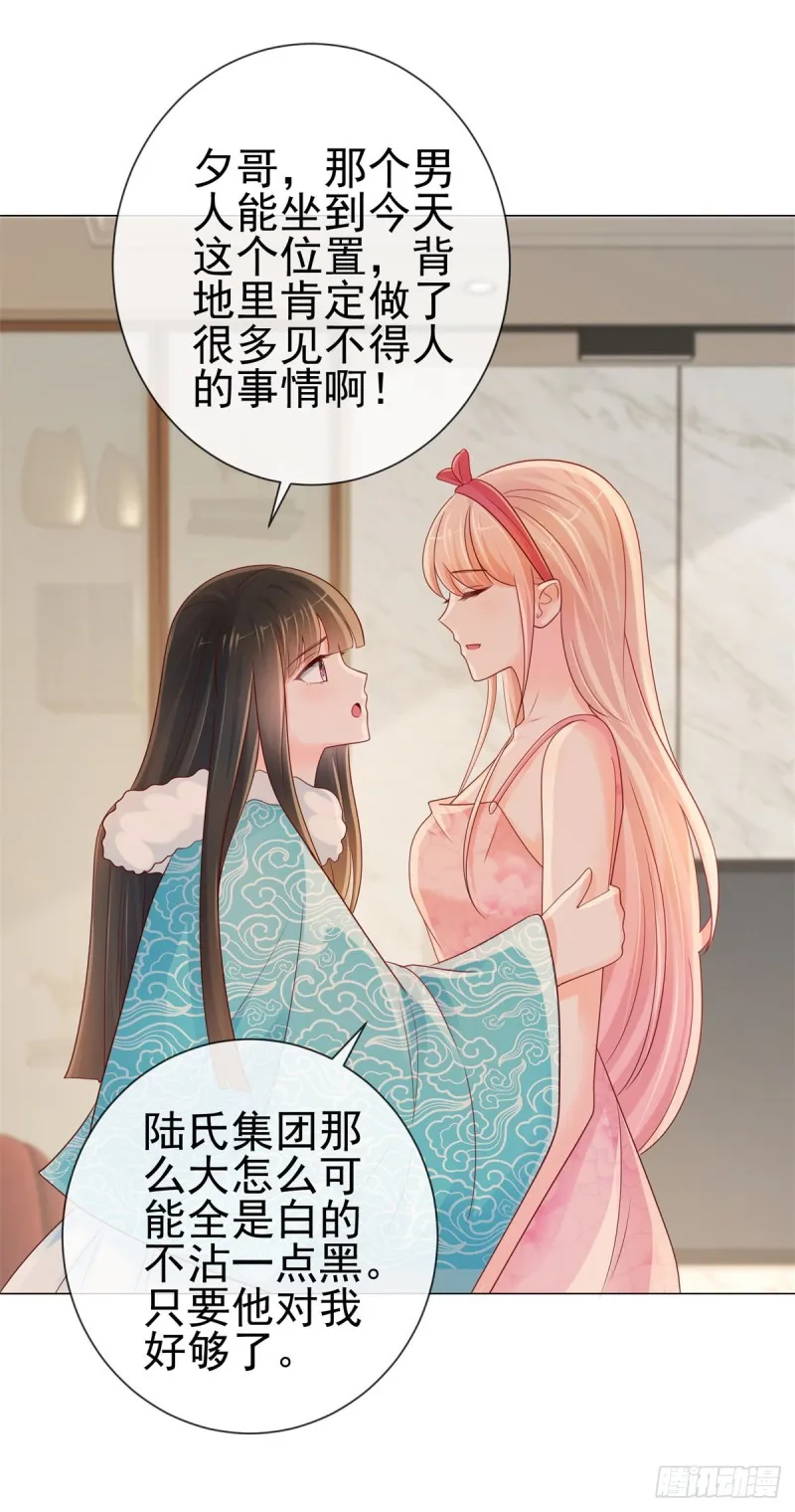 第250话 萌妹子和老怪物联姻 第16页