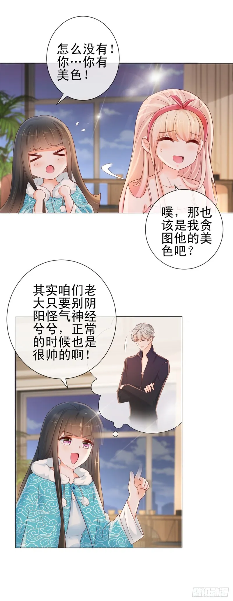 第250话 萌妹子和老怪物联姻 第18页