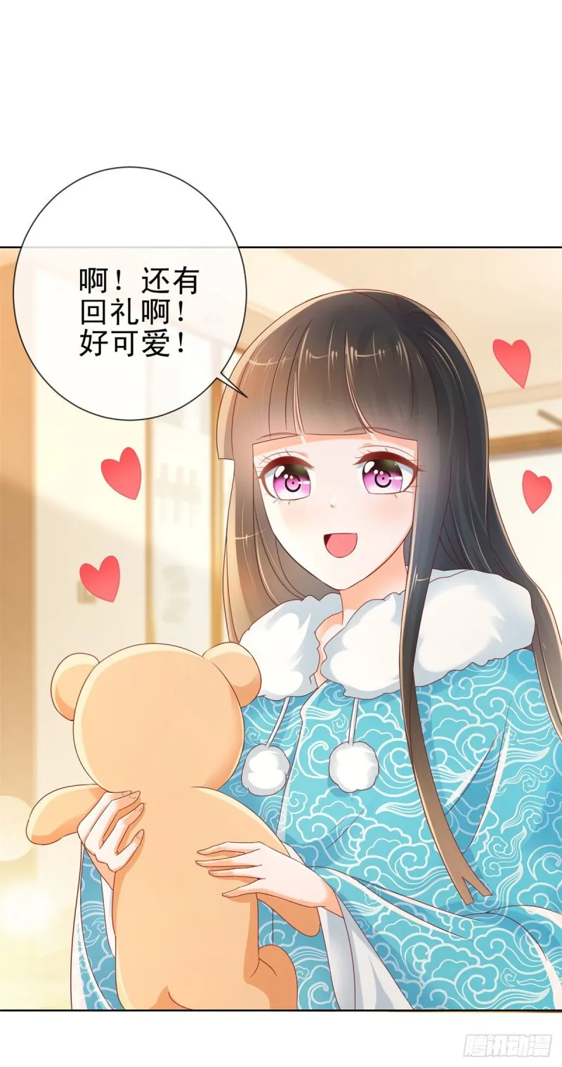 第252话 绝世小甜妞被策反 第5页