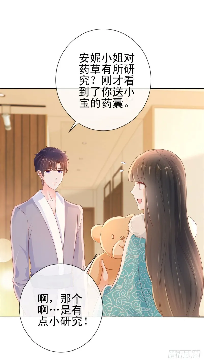 第252话 绝世小甜妞被策反 第6页