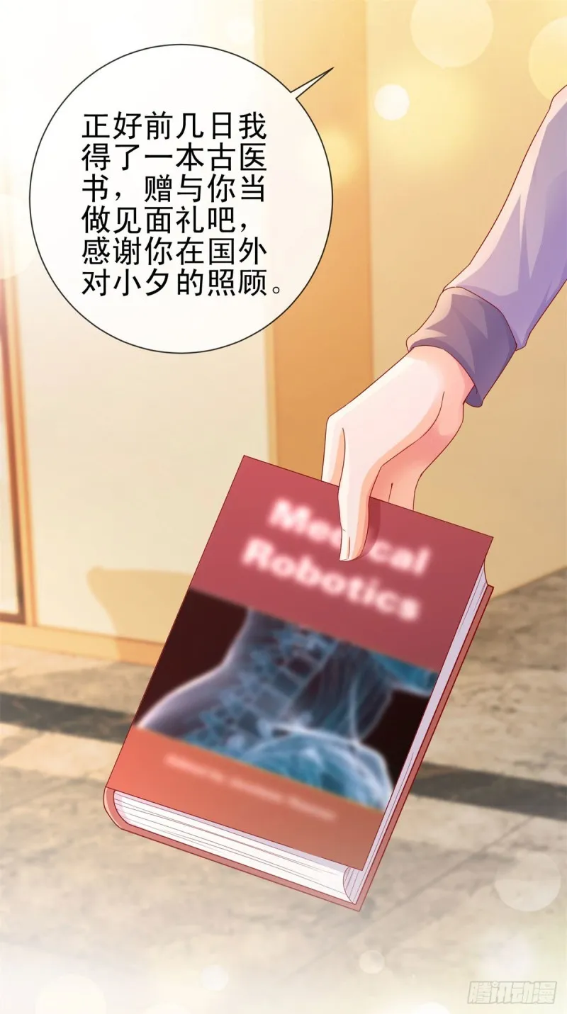 第252话 绝世小甜妞被策反 第7页