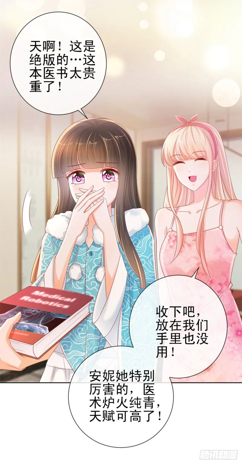 第252话 绝世小甜妞被策反 第8页