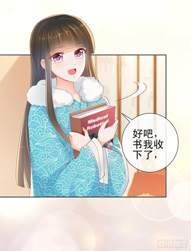 第252话 绝世小甜妞被策反 第9页
