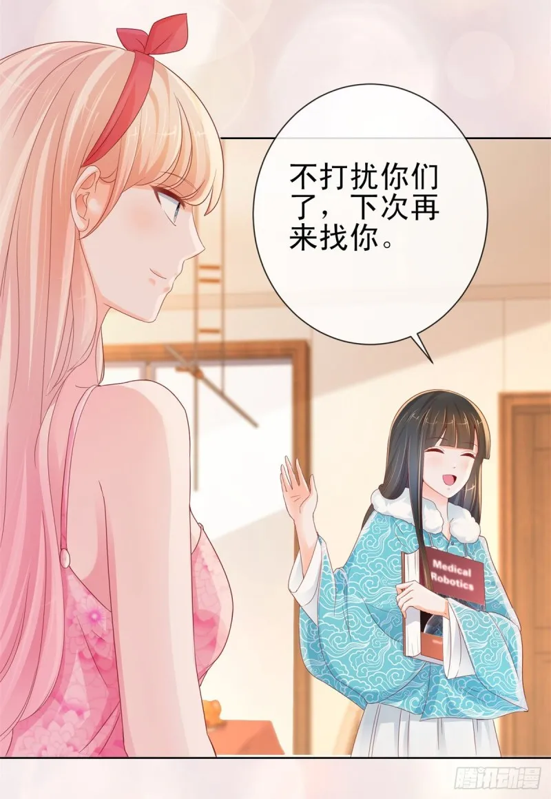 第252话 绝世小甜妞被策反 第10页