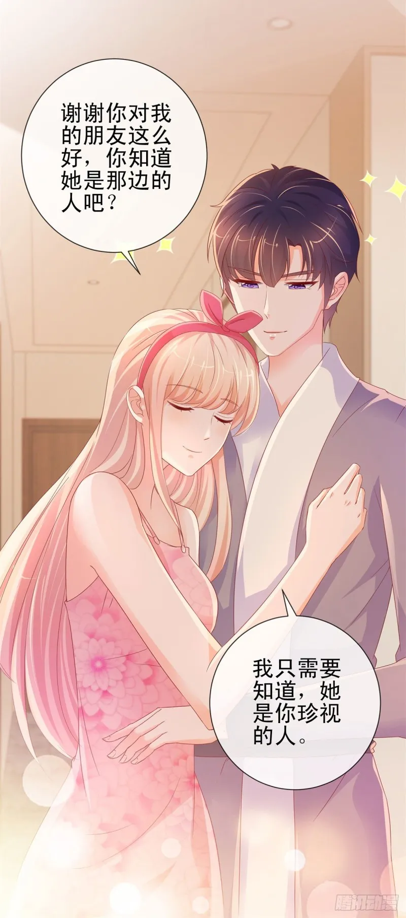 第252话 绝世小甜妞被策反 第13页
