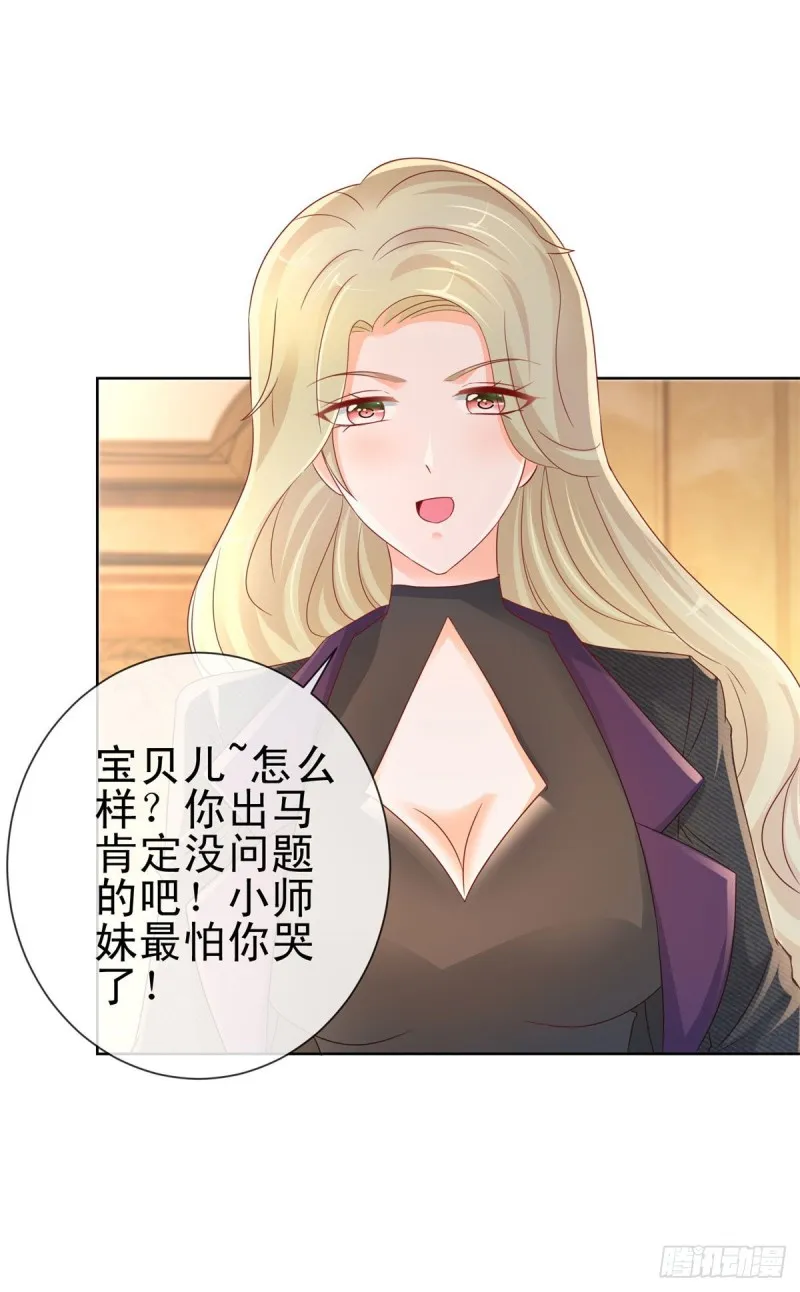第252话 绝世小甜妞被策反 第17页